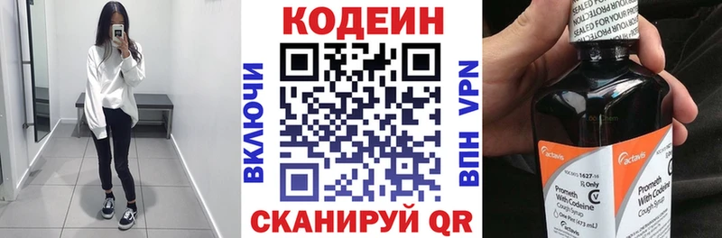 Купить закладки  Бронницы  Codein напиток Lean (лин) 